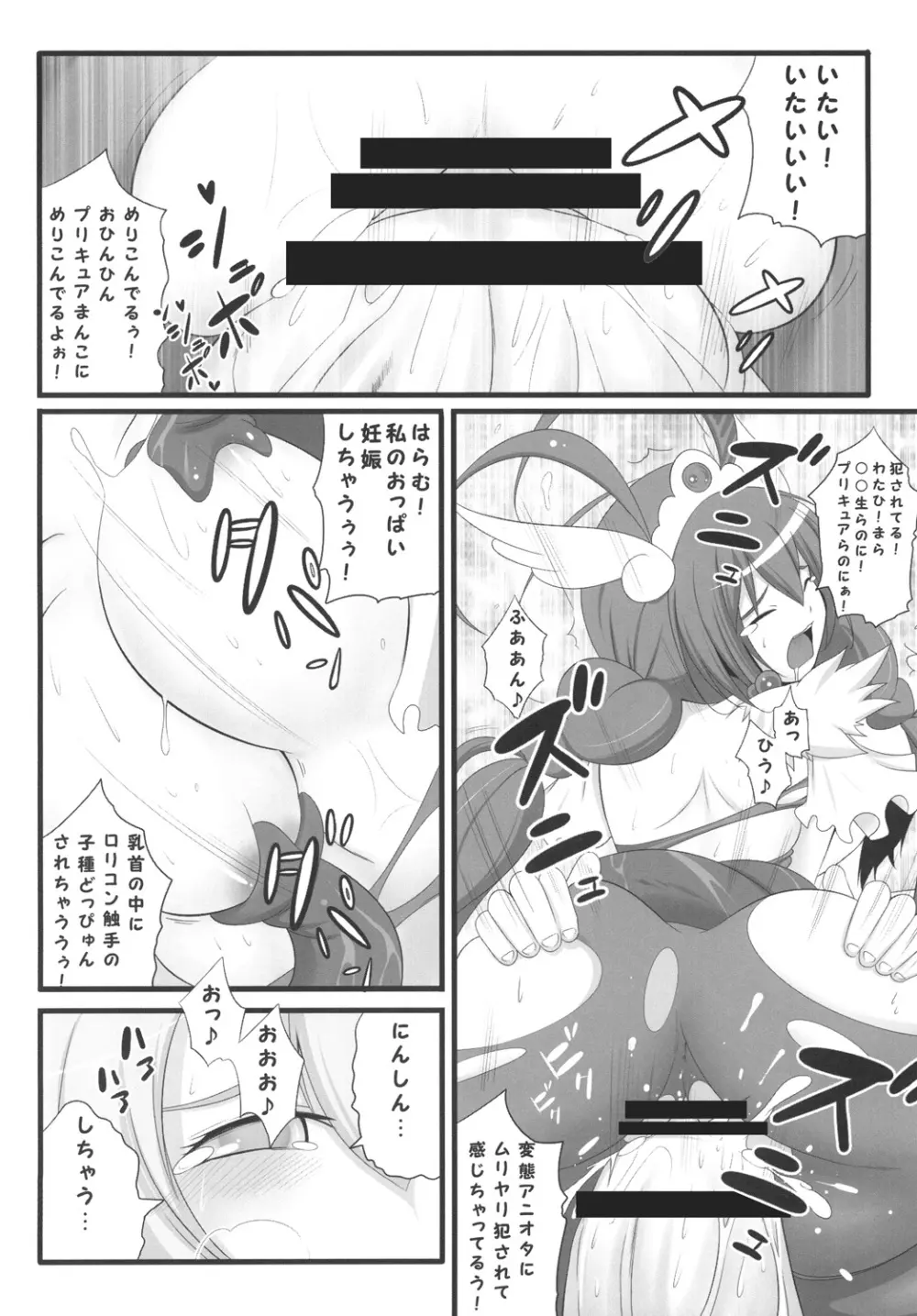 桃黄のおっぱいを搾り尽くす本。 - page21