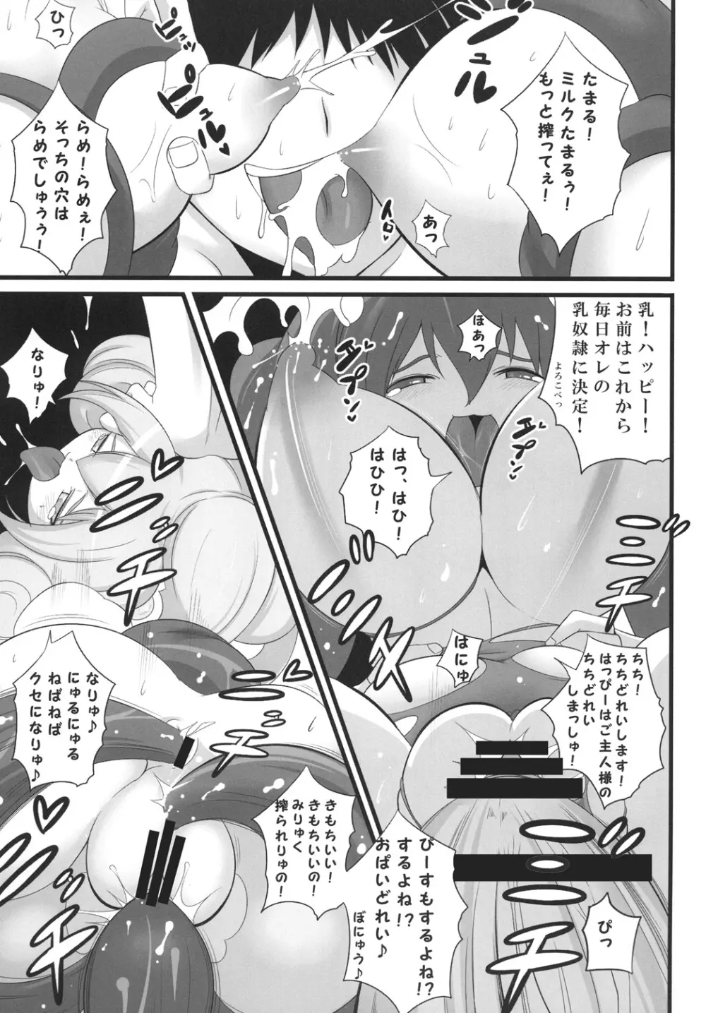 桃黄のおっぱいを搾り尽くす本。 - page24