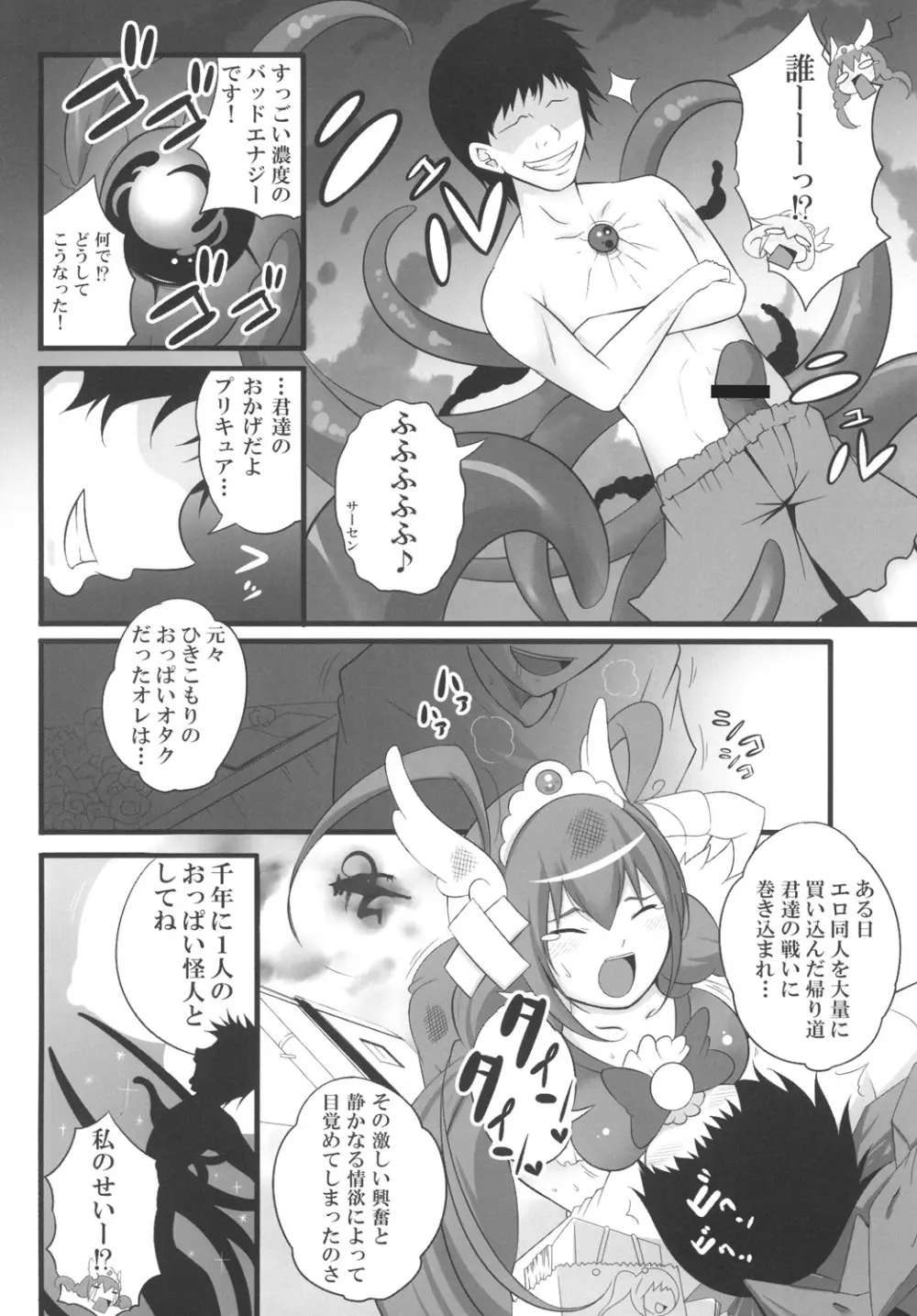 桃黄のおっぱいを搾り尽くす本。 - page5