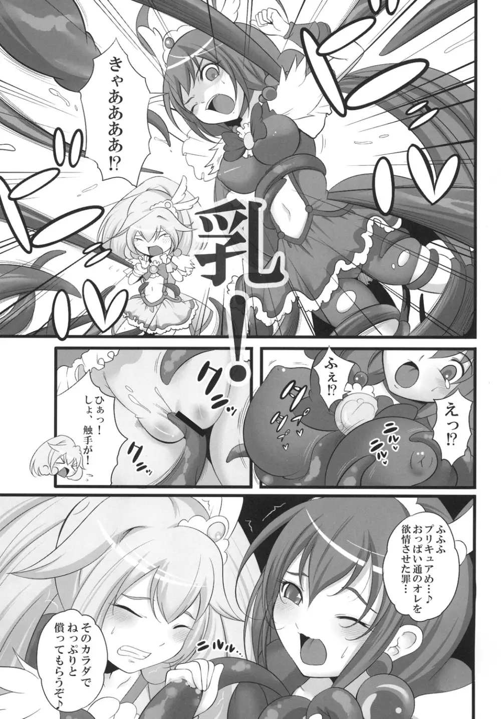 桃黄のおっぱいを搾り尽くす本。 - page6