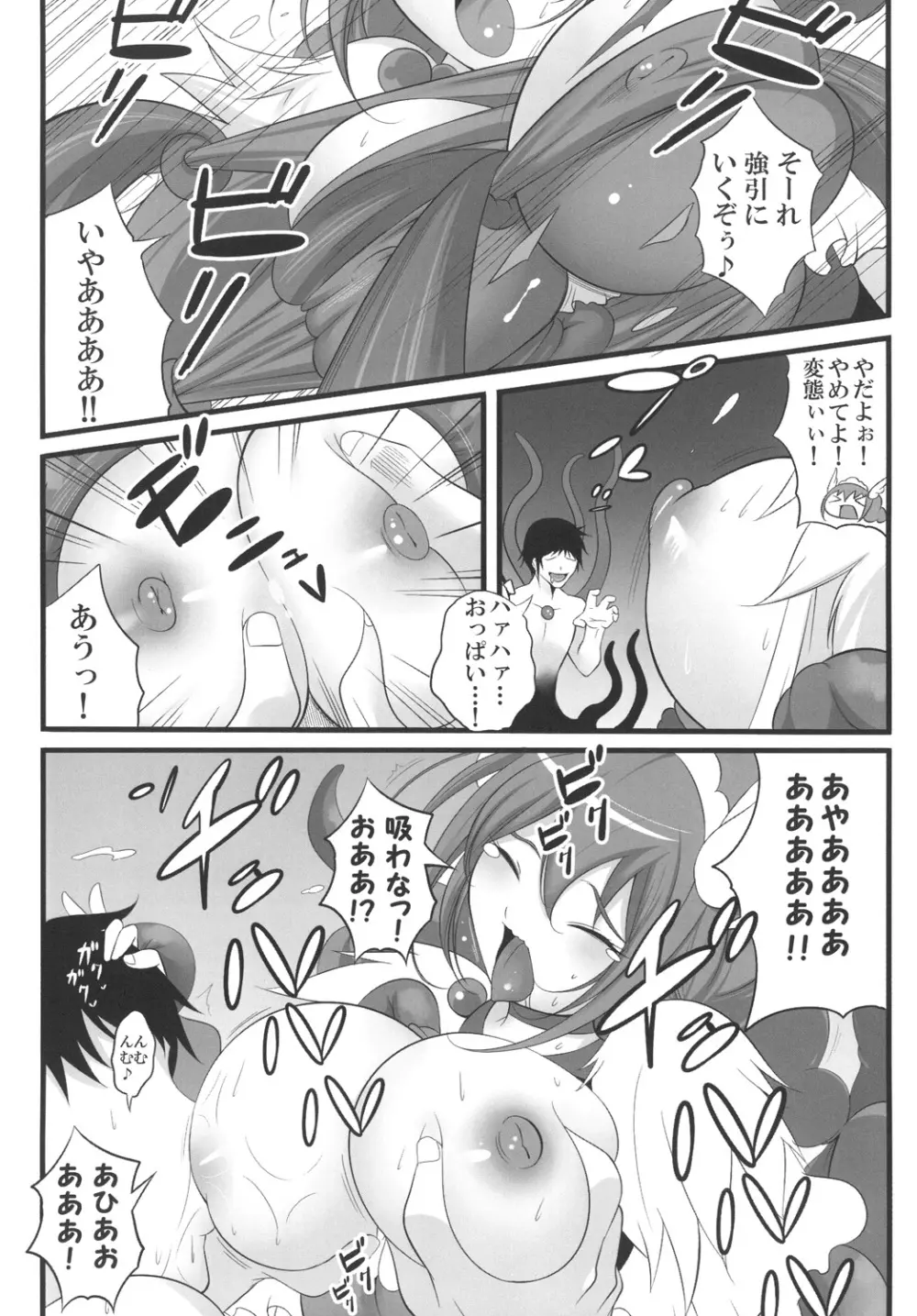 桃黄のおっぱいを搾り尽くす本。 - page9