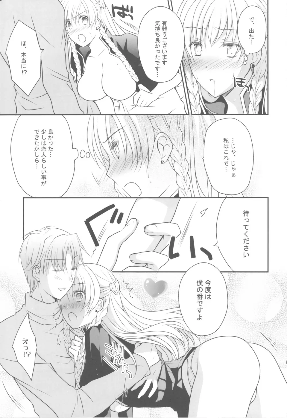 混血彼女 Ⅱ - page10