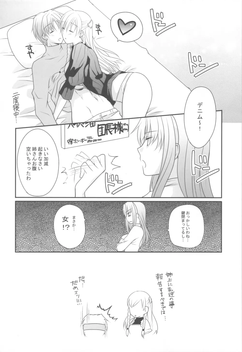 混血彼女 Ⅱ - page19