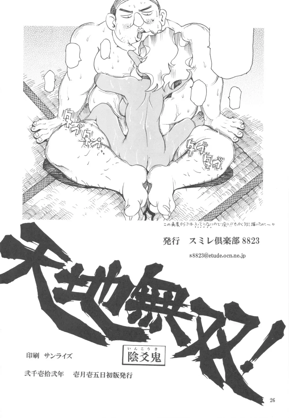 天地無双! 陰爻鬼 - page25