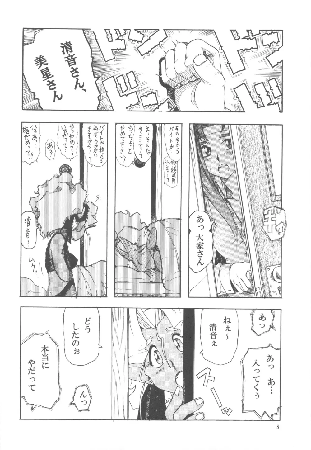 天地無双! 陰爻鬼 - page7