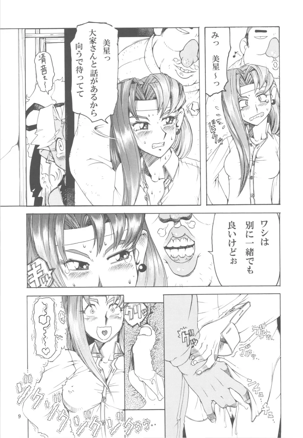 天地無双! 陰爻鬼 - page8