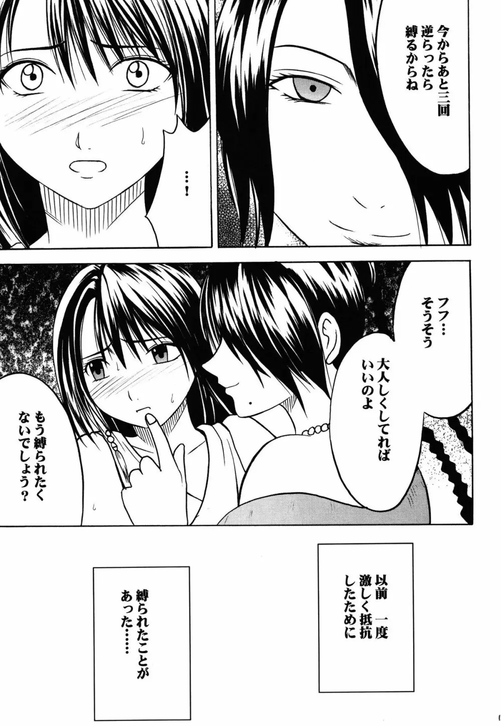 夕凪総集編 - page136