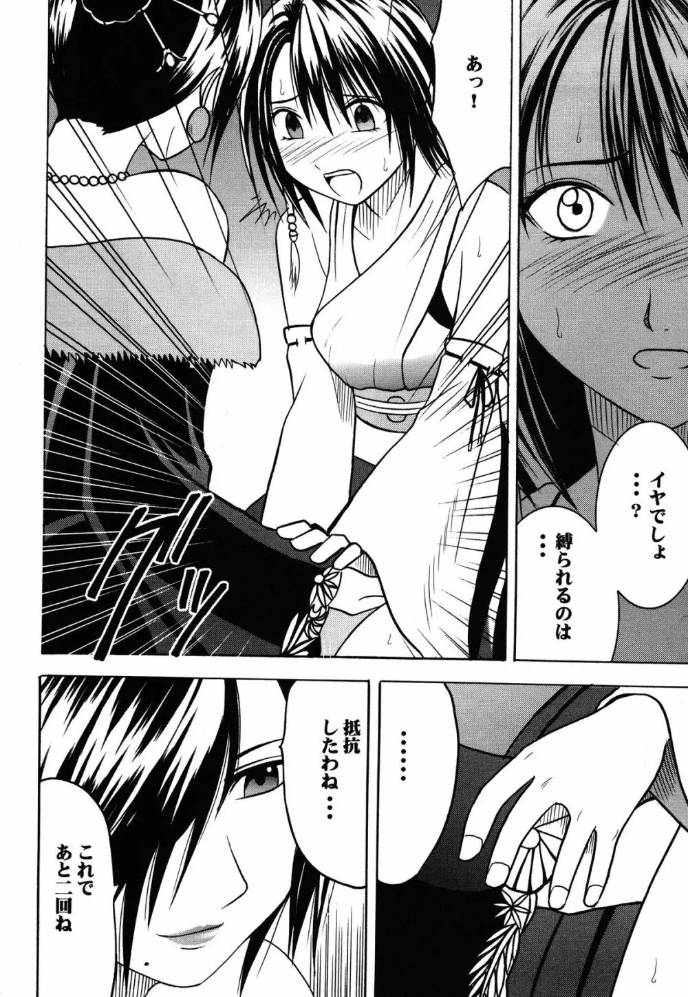 夕凪総集編 - page139