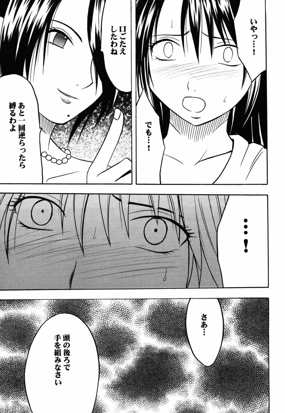 夕凪総集編 - page140