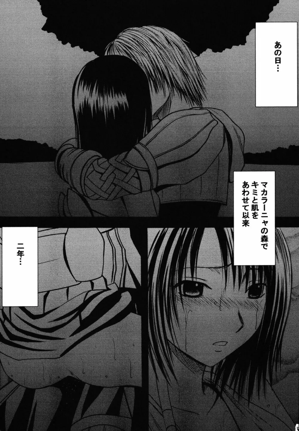 夕凪総集編 - page56