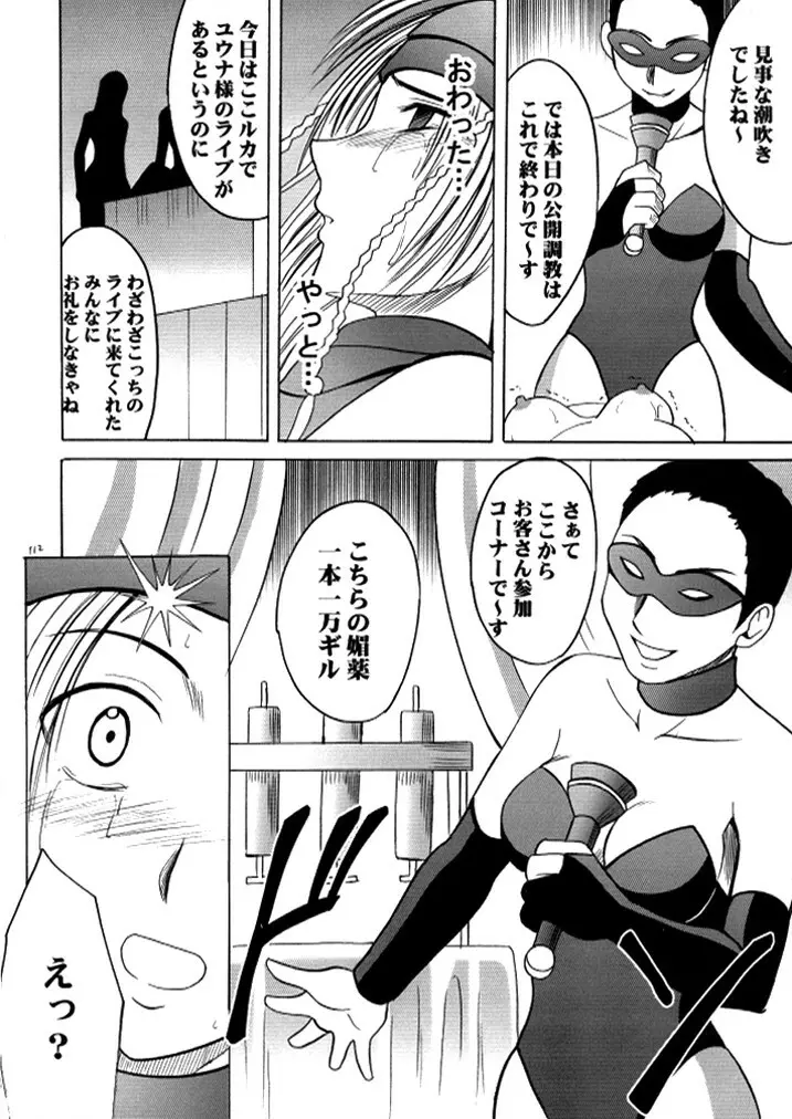 暗影総集編 - page111