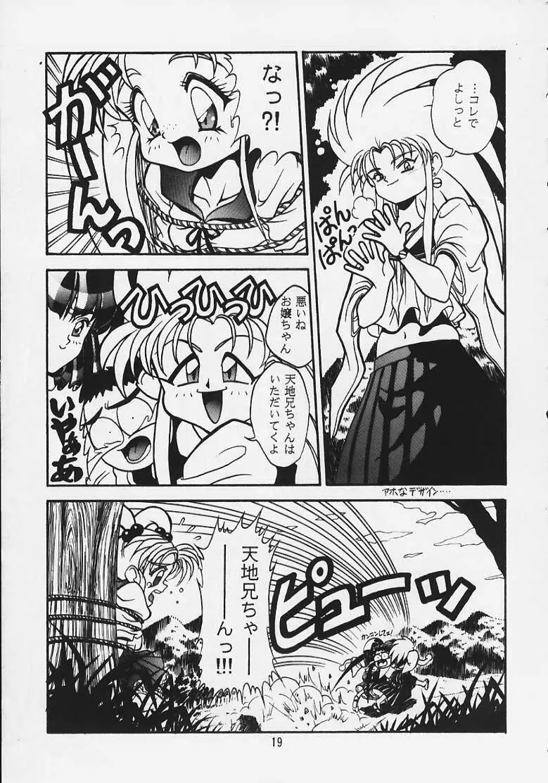 極楽天地2～プリティサミー～ - page10