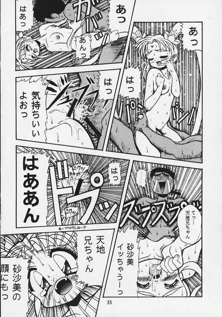 極楽天地2～プリティサミー～ - page26