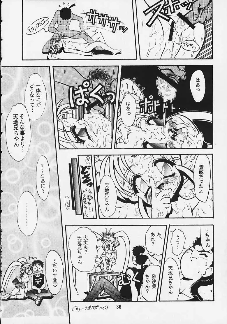 極楽天地2～プリティサミー～ - page27