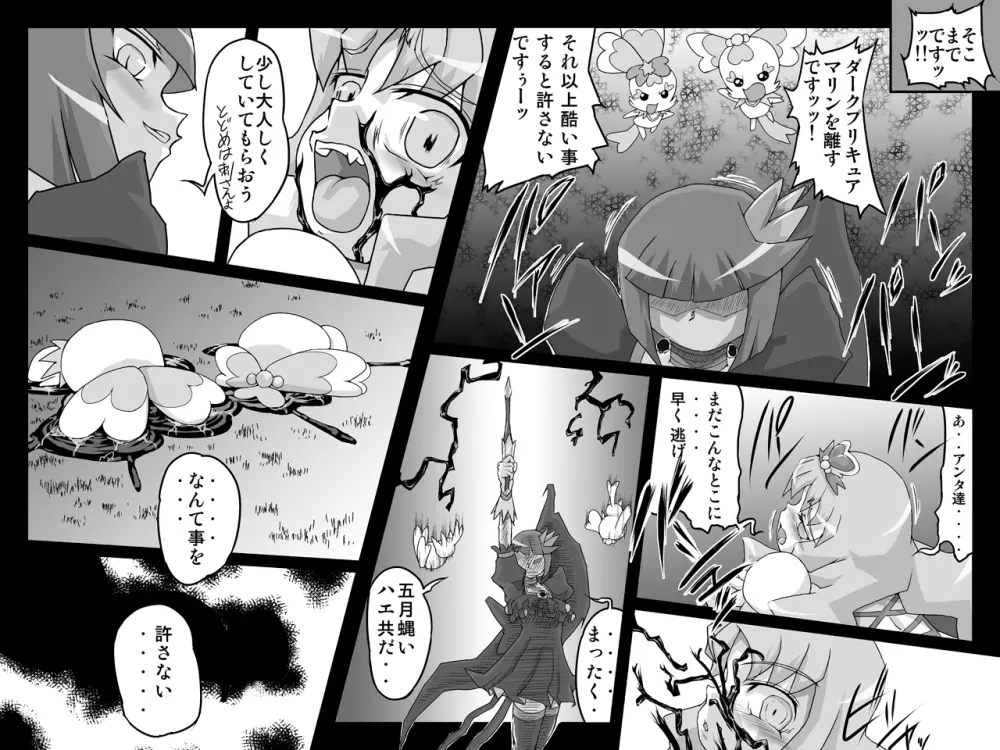 ミニマルトリップHC/HS - page7