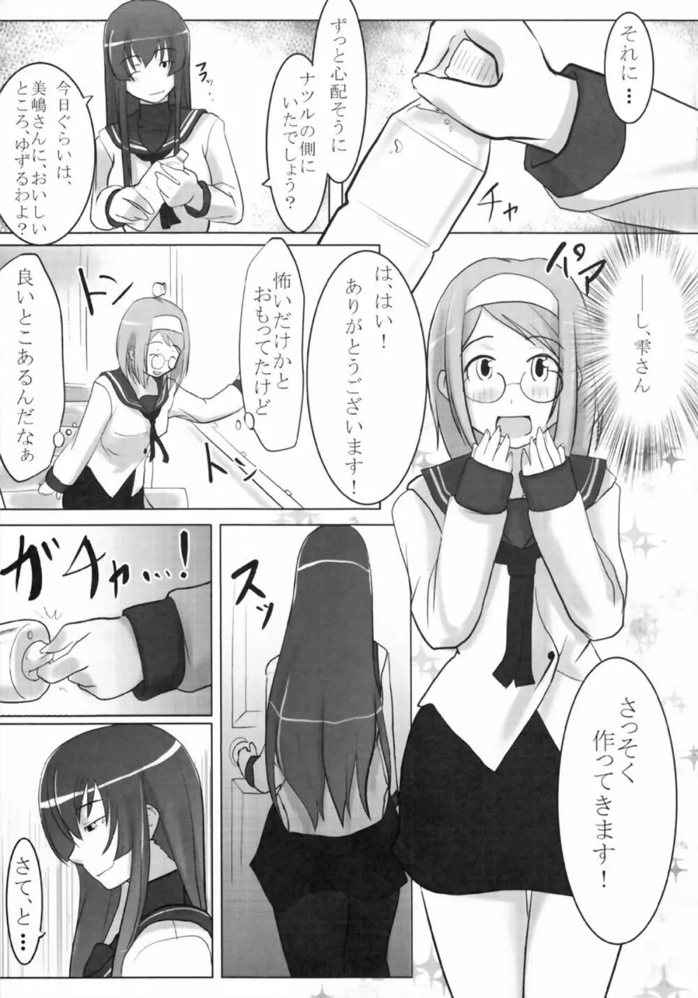 りばーしブル!? - page11