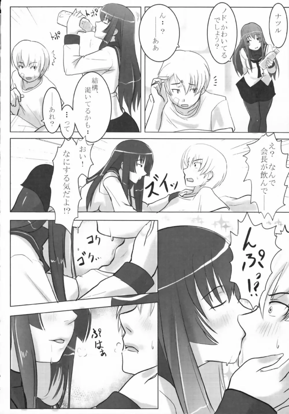 りばーしブル!? - page12