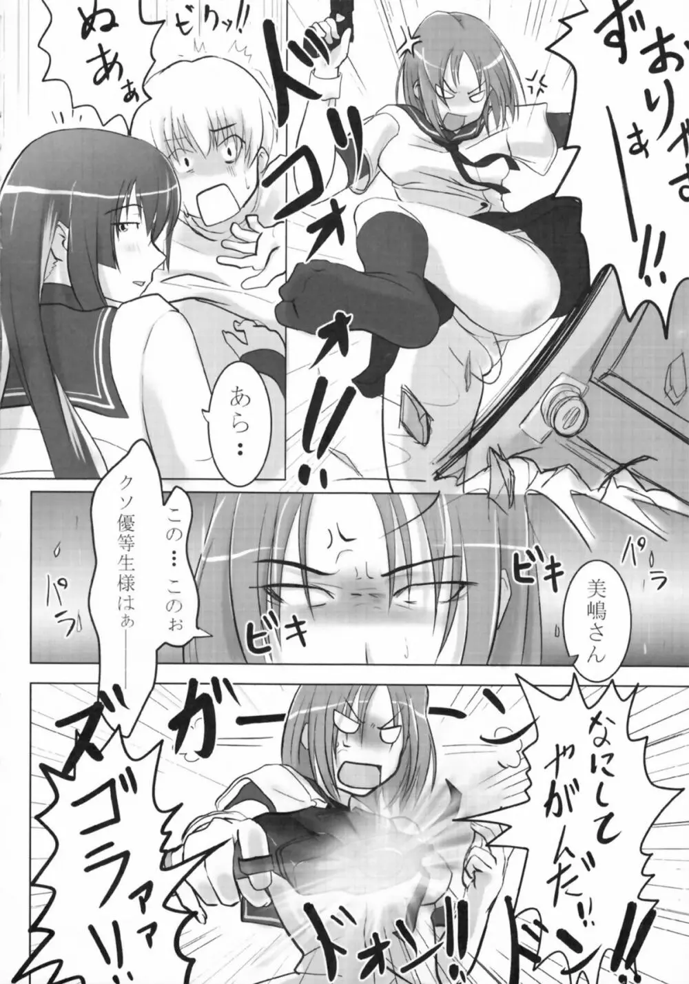 りばーしブル!? - page16