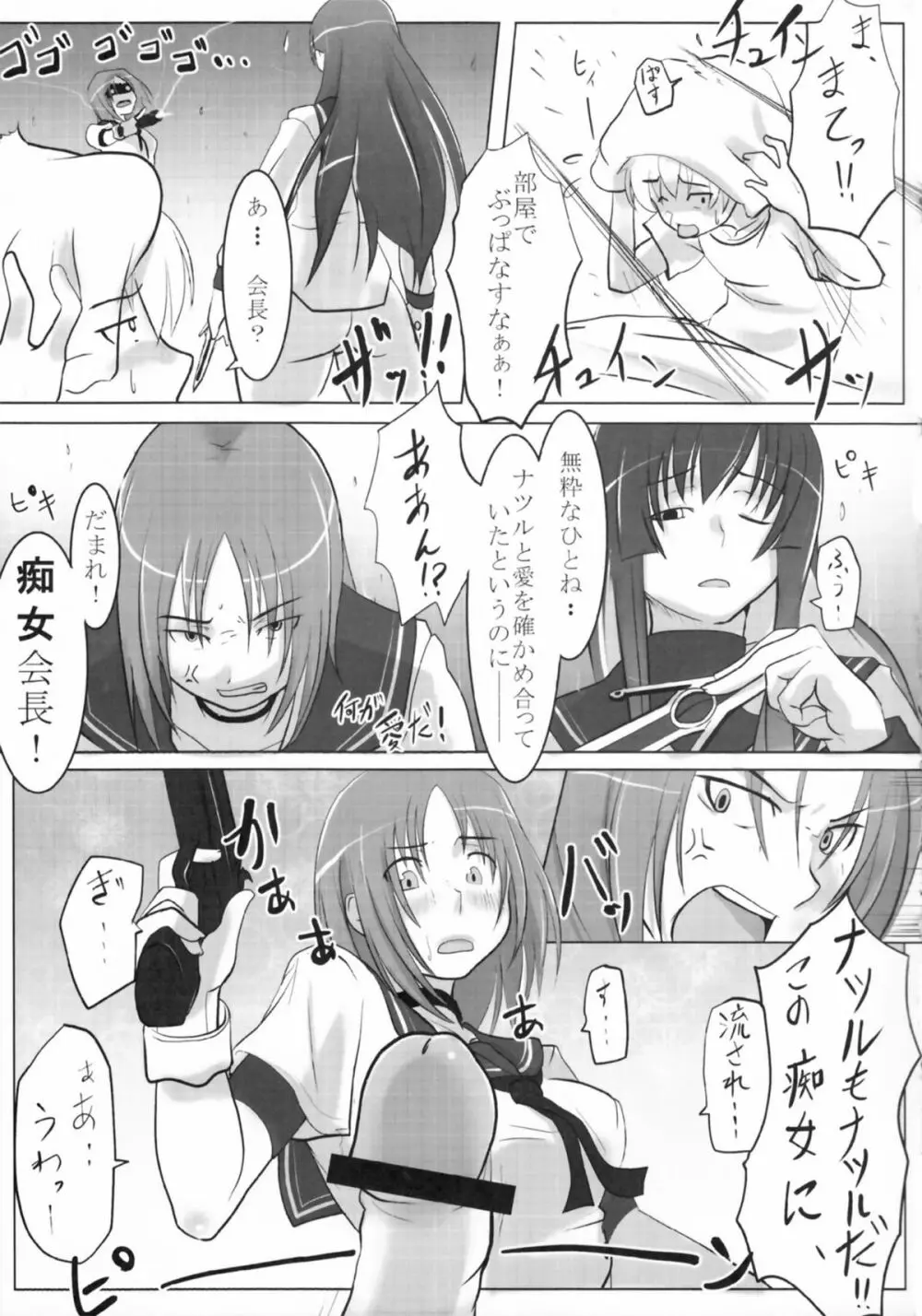 りばーしブル!? - page17