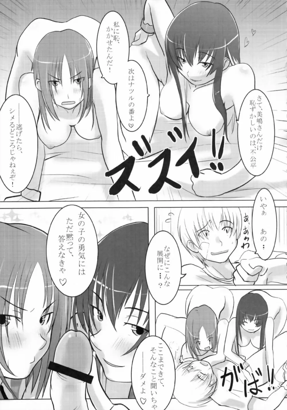 りばーしブル!? - page21