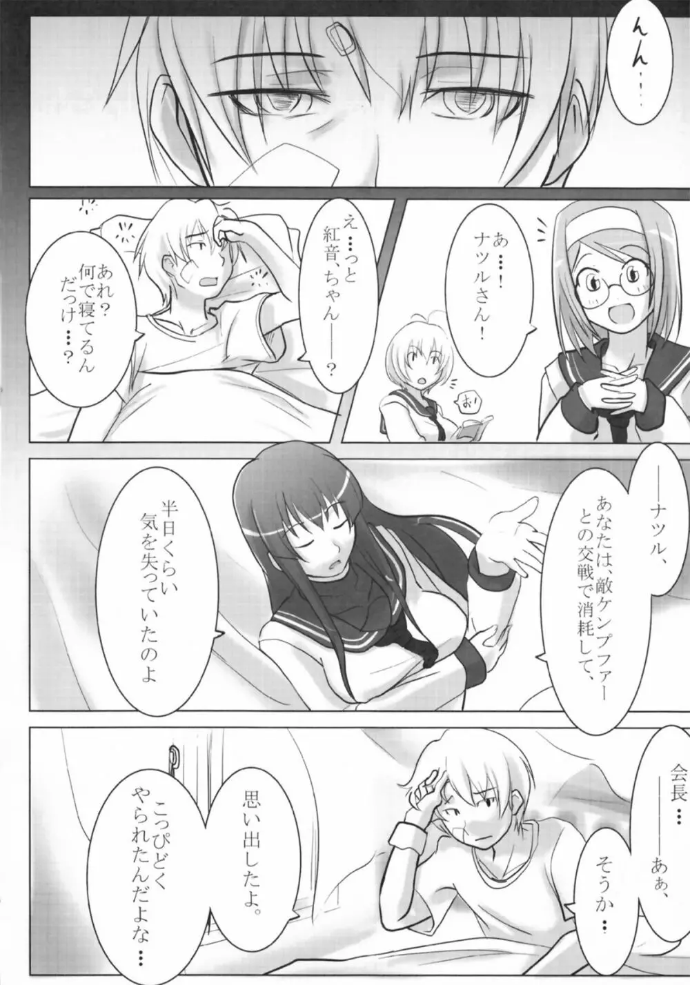 りばーしブル!? - page8