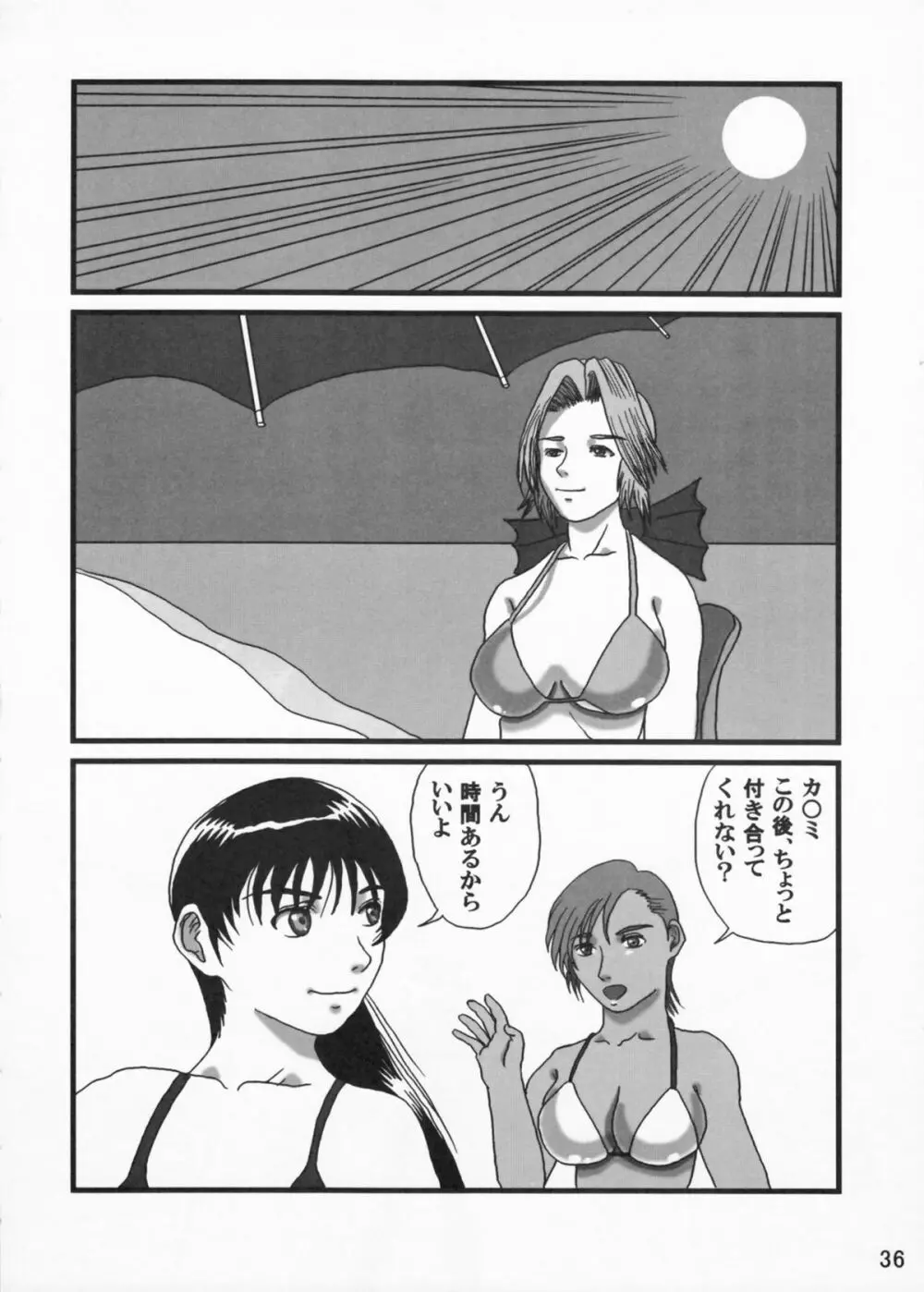 艶やかビーチ - page36