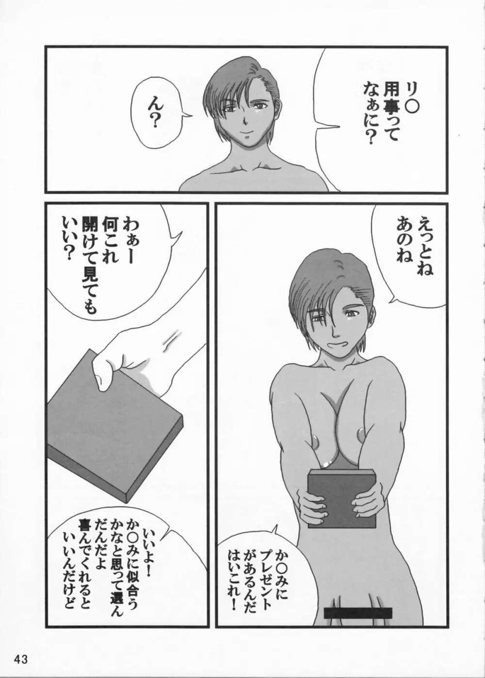 艶やかビーチ - page43