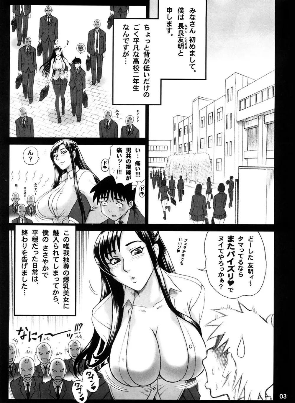 霊長類 魍魎科 搾精種 - page2