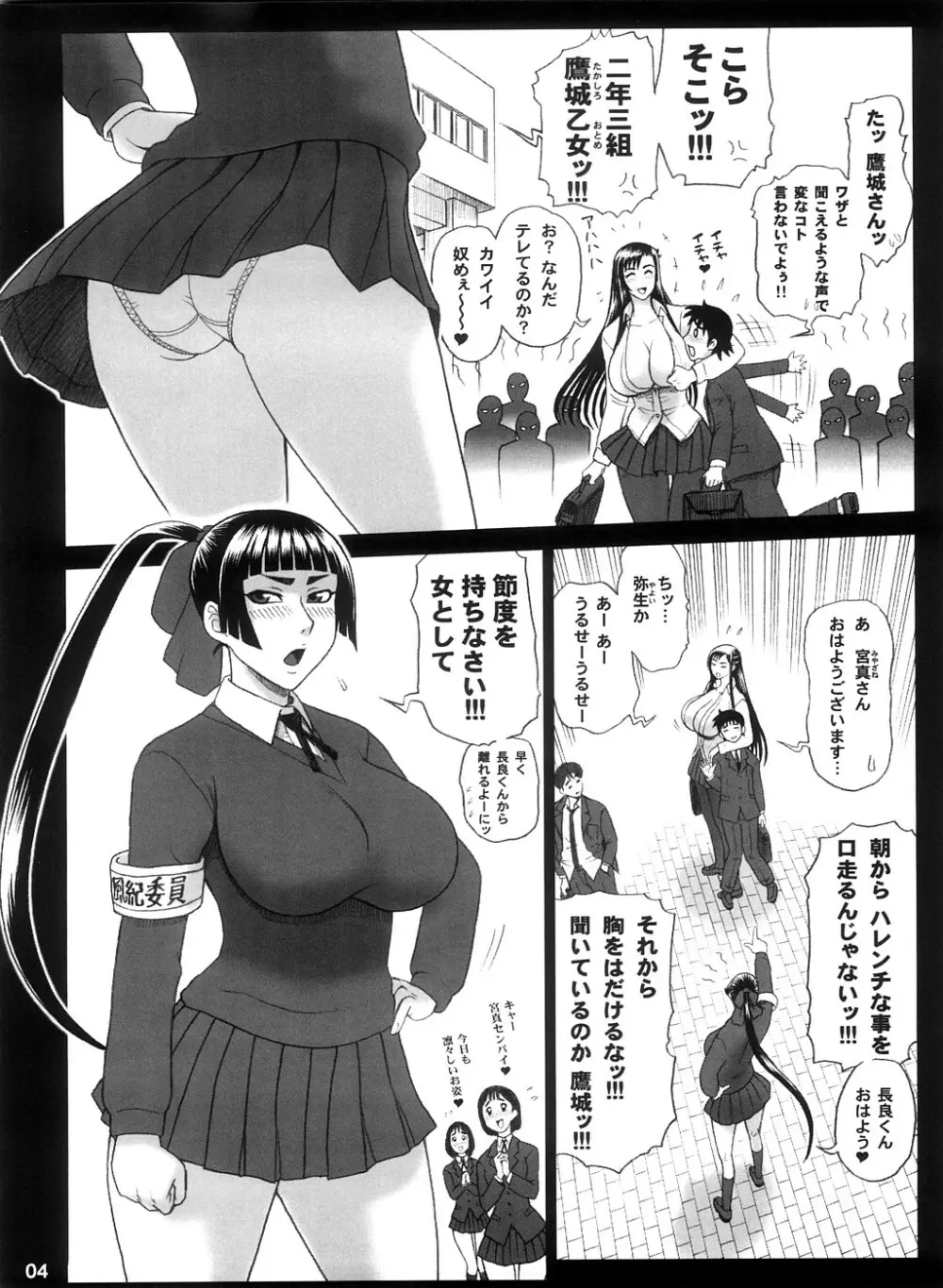 霊長類 魍魎科 搾精種 - page3