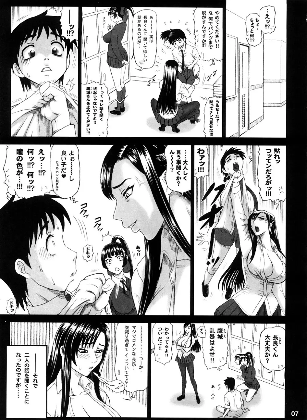 霊長類 魍魎科 搾精種 - page6