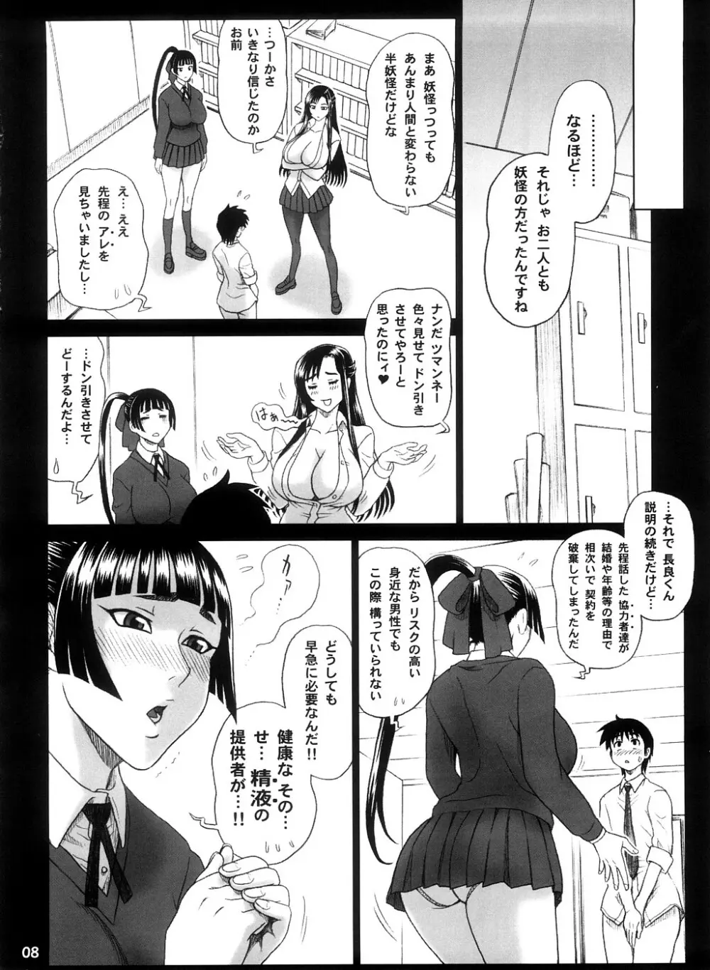 霊長類 魍魎科 搾精種 - page7