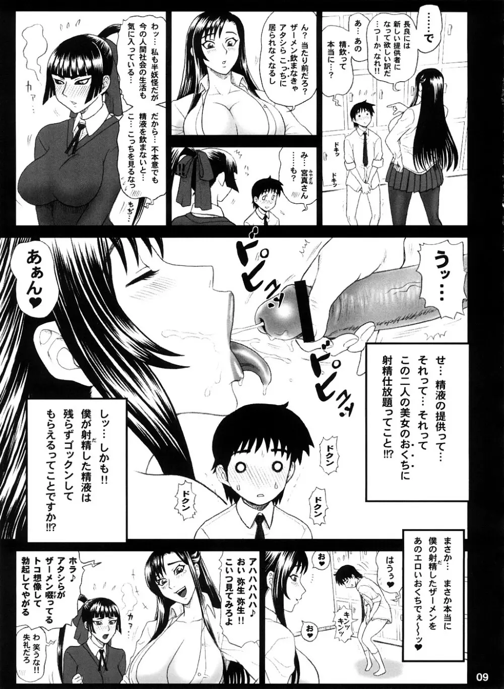 霊長類 魍魎科 搾精種 - page8