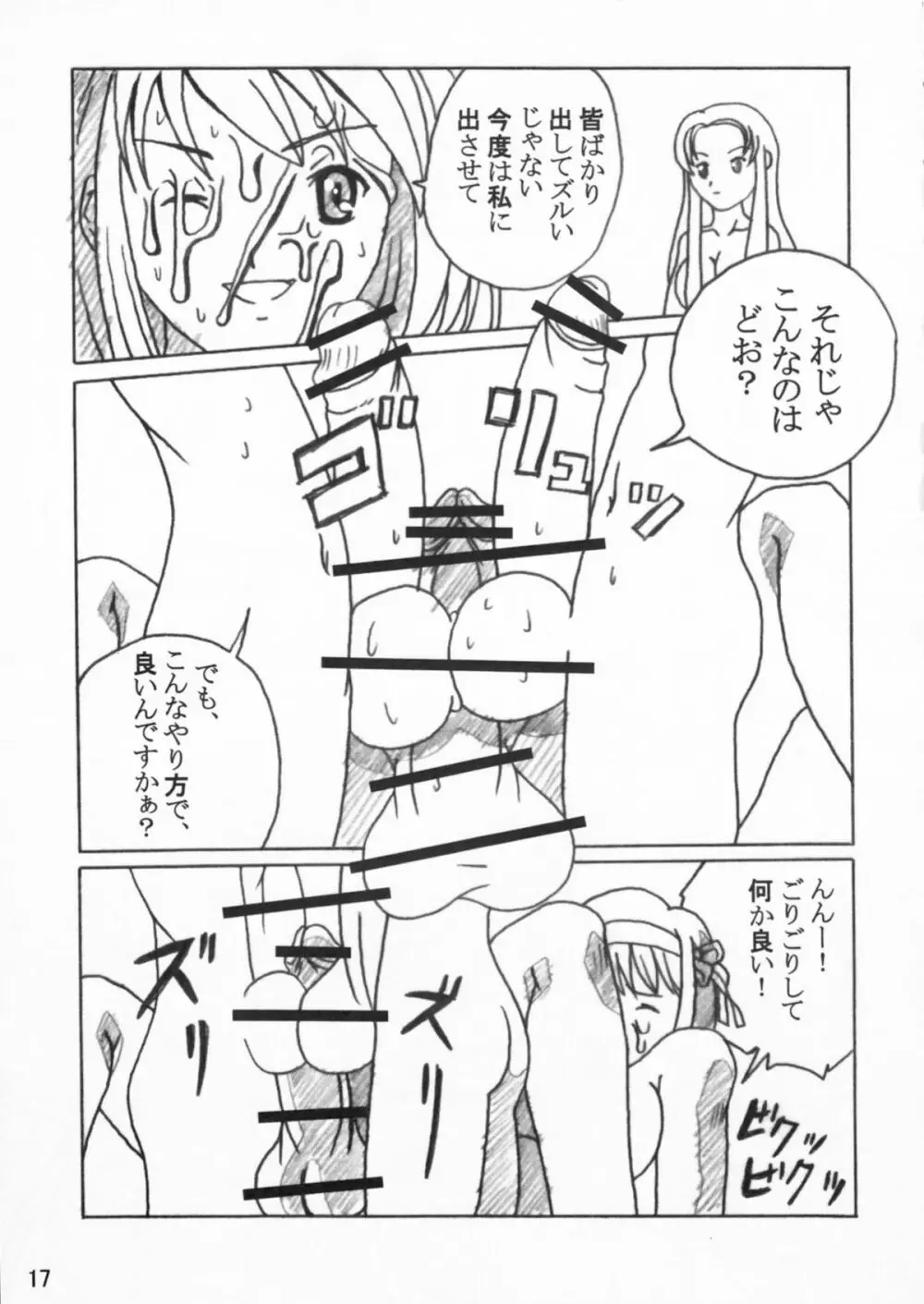 艶やかな憂鬱 - page17