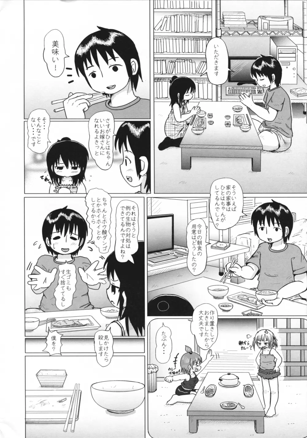 だいすき暗ガール - page6