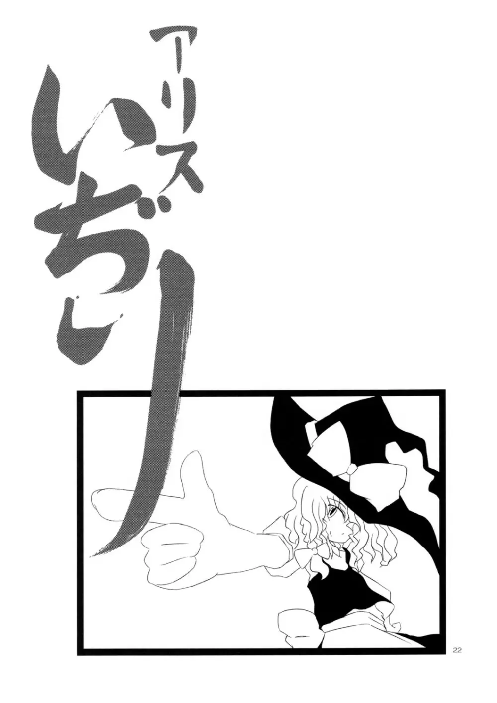 ありすいぢり - page21