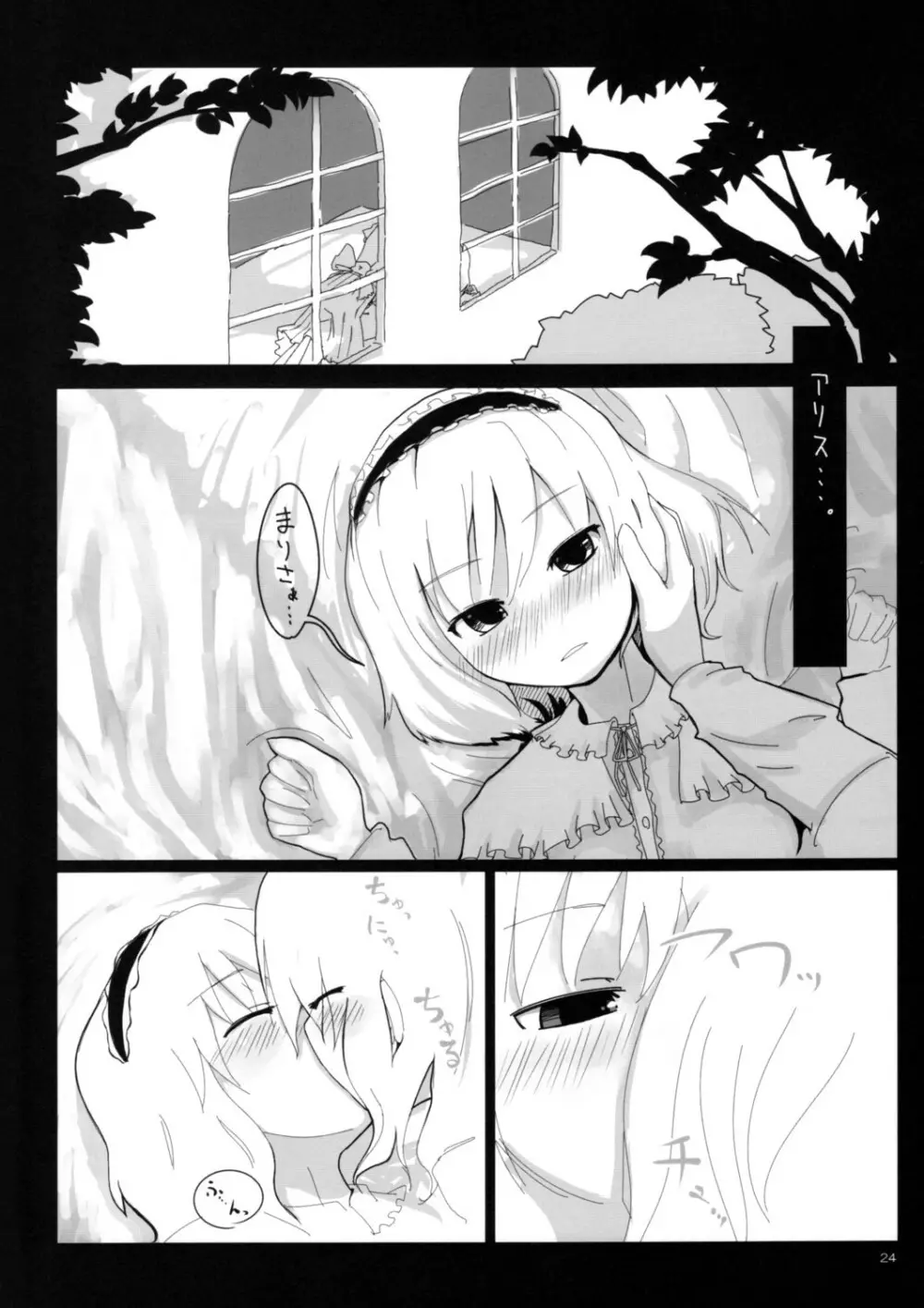 ありすいぢり - page23