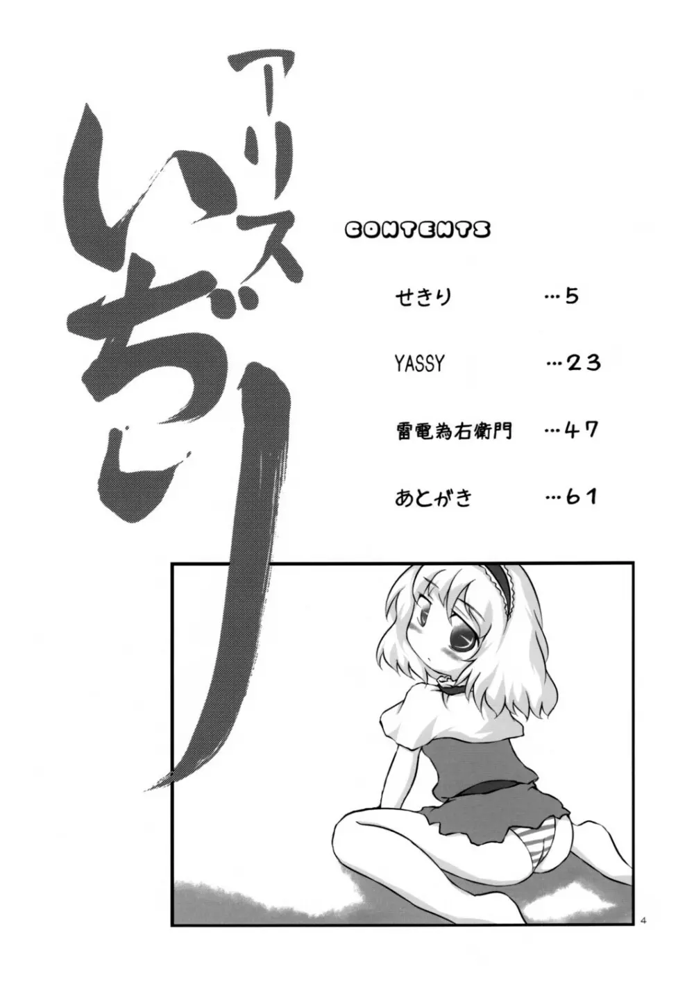 ありすいぢり - page3