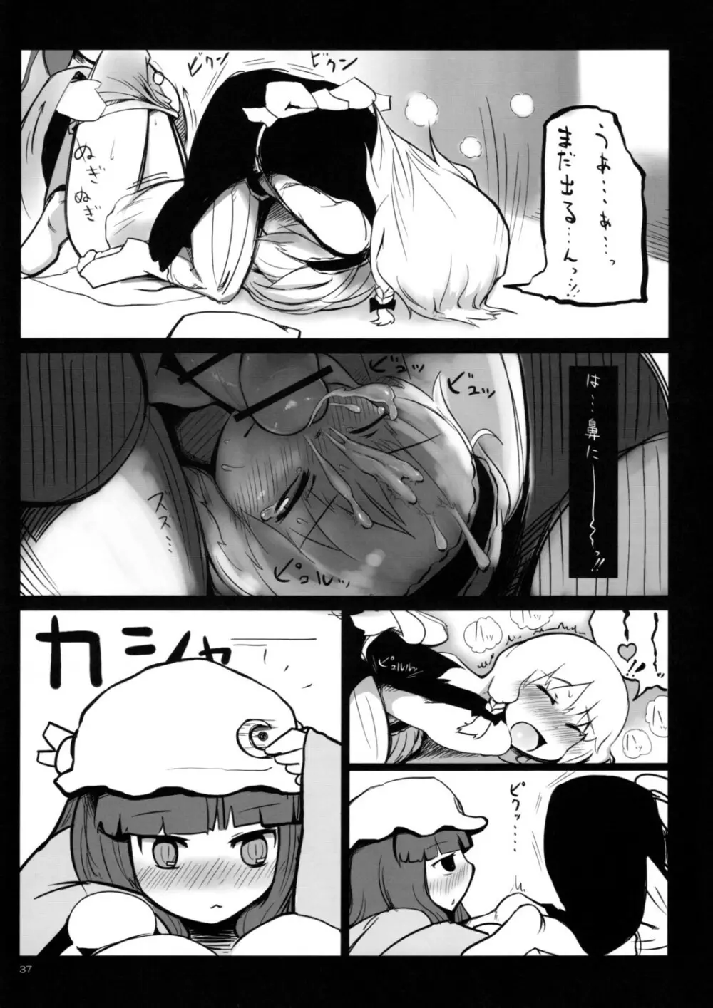 ありすいぢり - page36