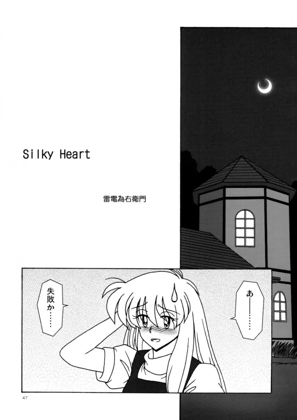 ありすいぢり - page46