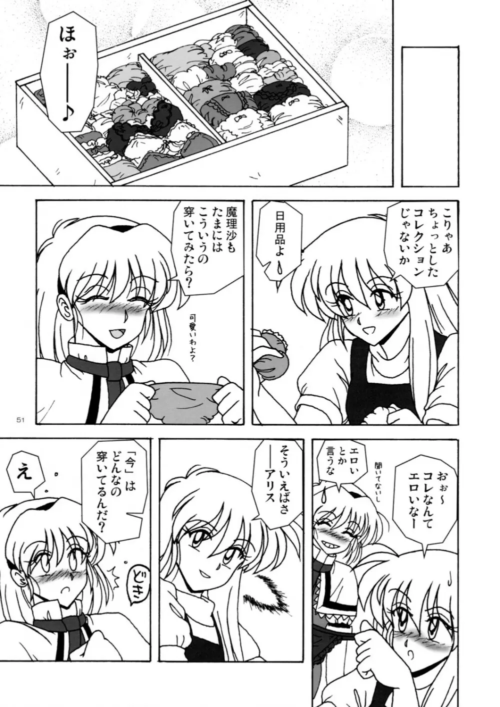 ありすいぢり - page50
