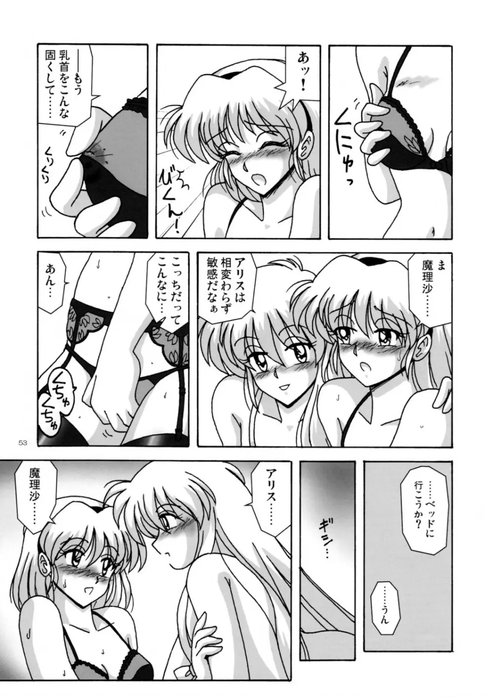 ありすいぢり - page52