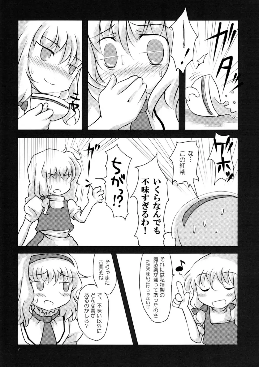 ありすいぢり - page6