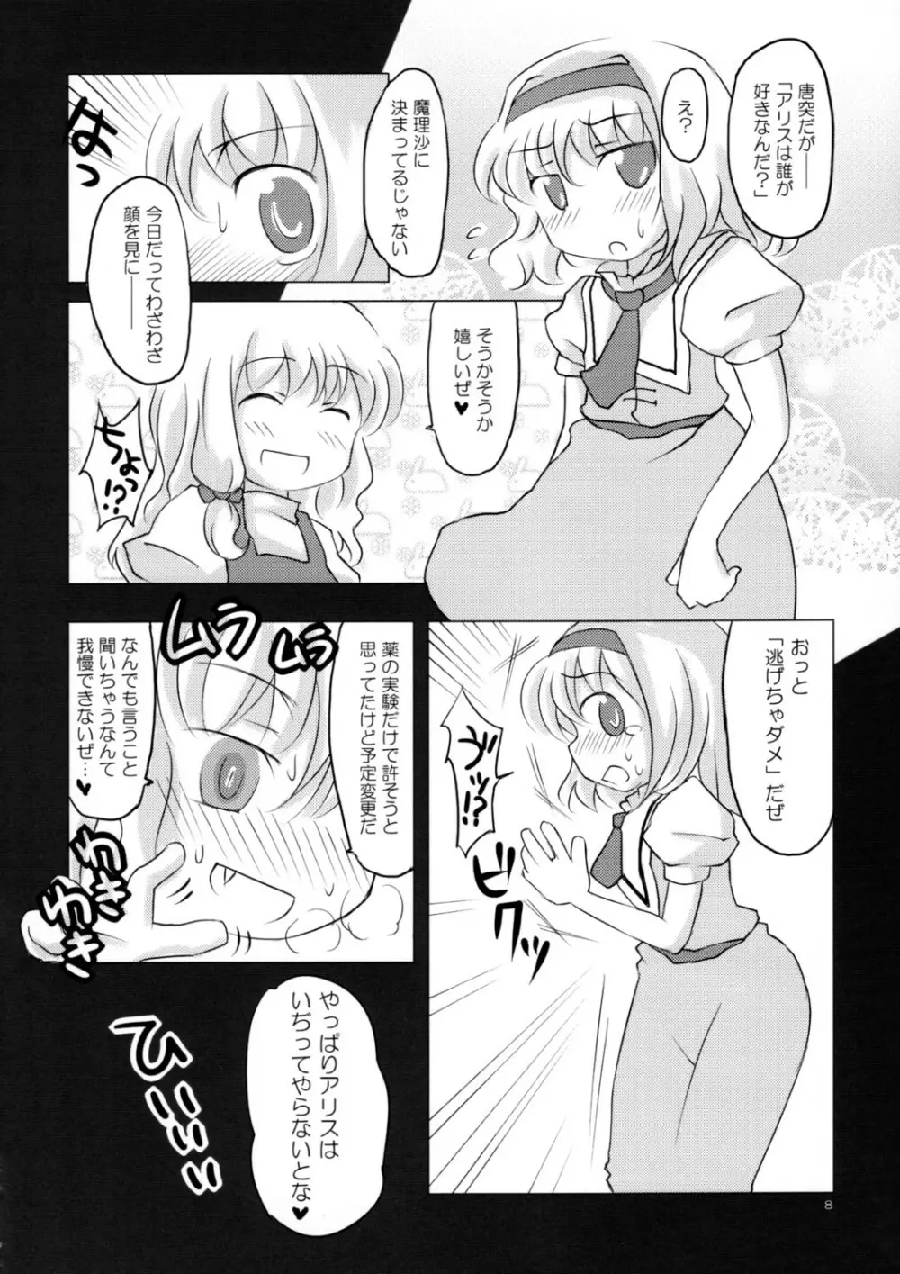 ありすいぢり - page7