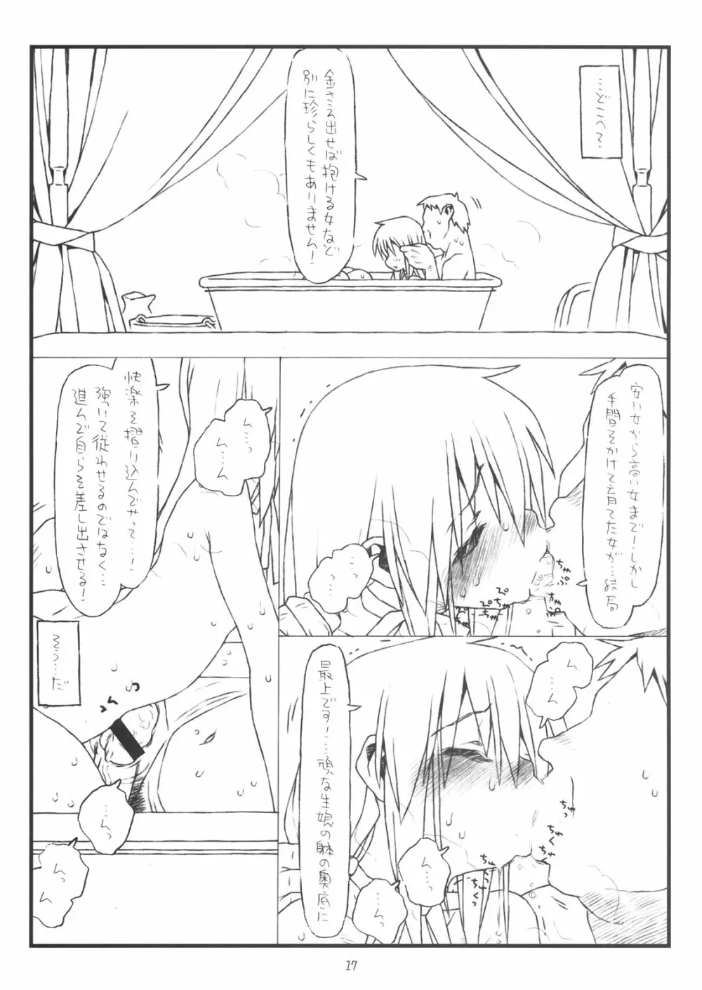 「殻の中の小鳥じゃなく檻の中の仔猫」 - page16