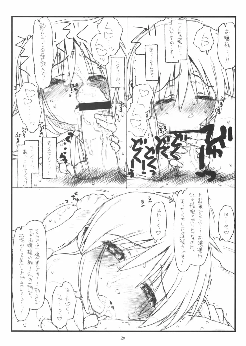 「殻の中の小鳥じゃなく檻の中の仔猫」 - page19