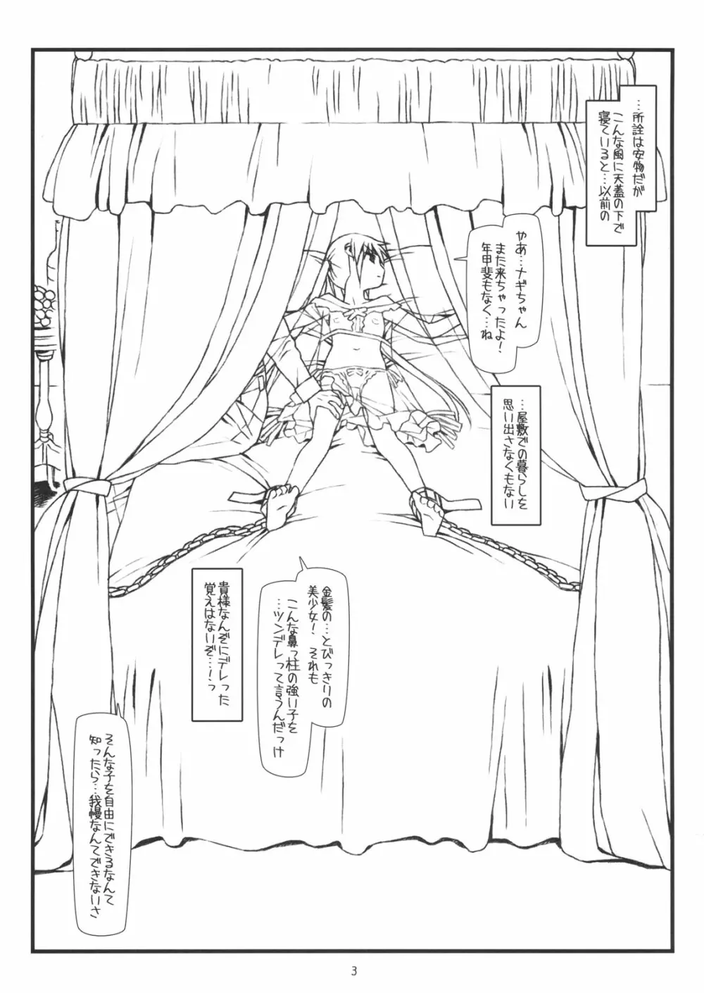 「殻の中の小鳥じゃなく檻の中の仔猫」 - page2