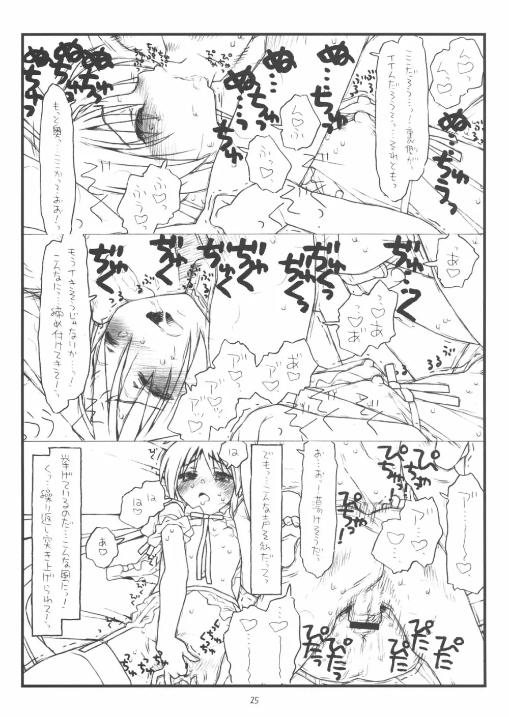 「殻の中の小鳥じゃなく檻の中の仔猫」 - page24