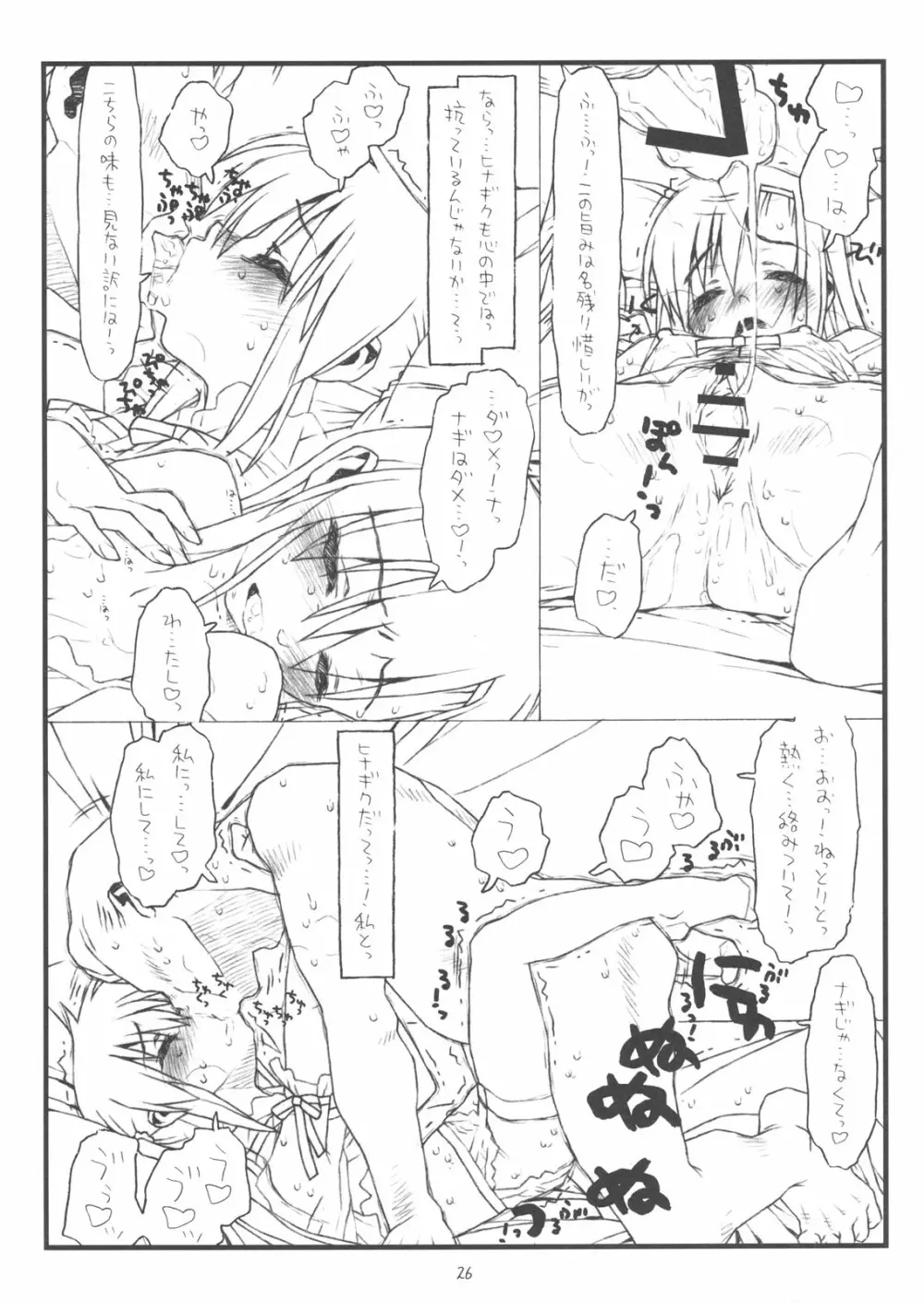 「殻の中の小鳥じゃなく檻の中の仔猫」 - page25