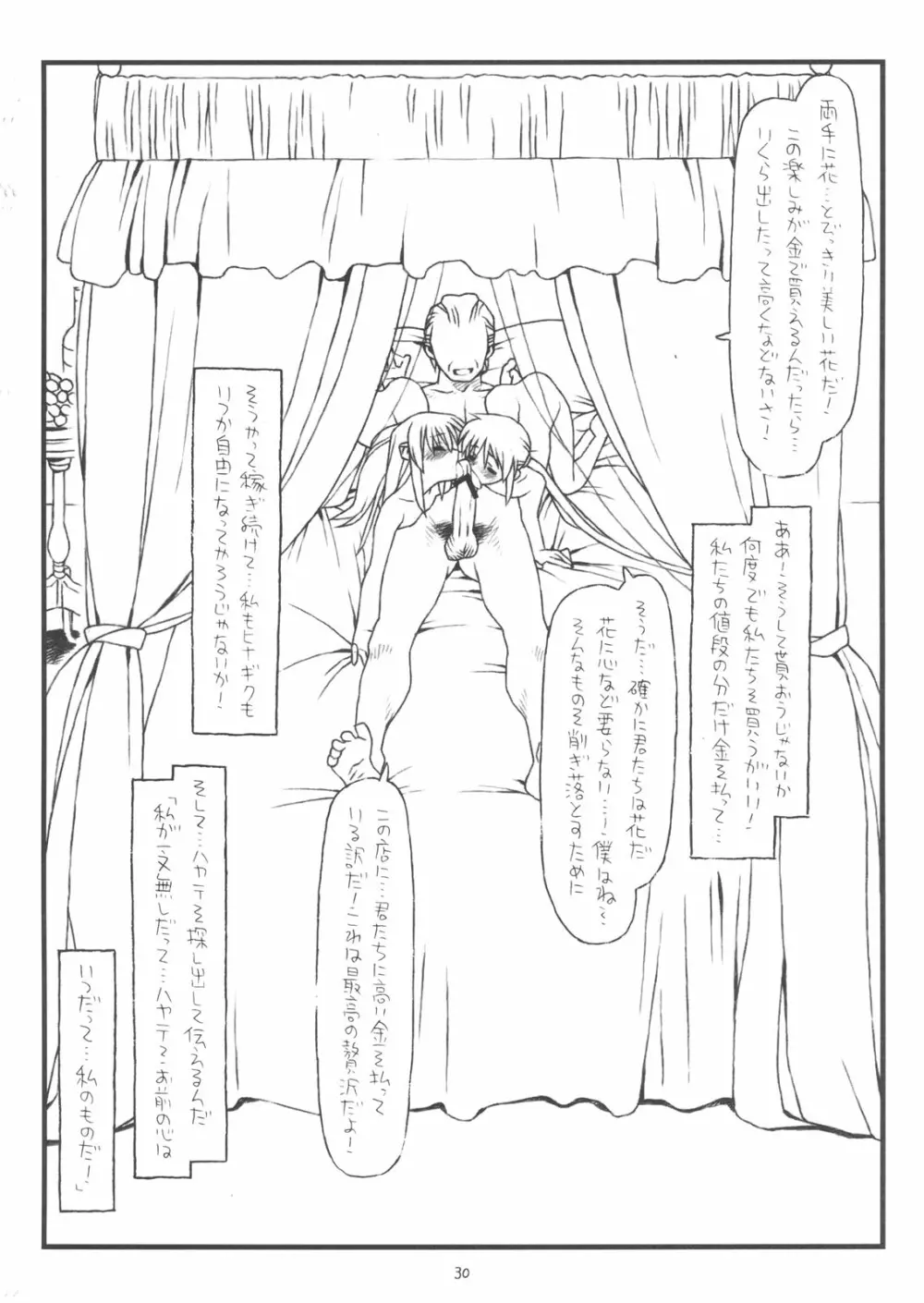 「殻の中の小鳥じゃなく檻の中の仔猫」 - page29