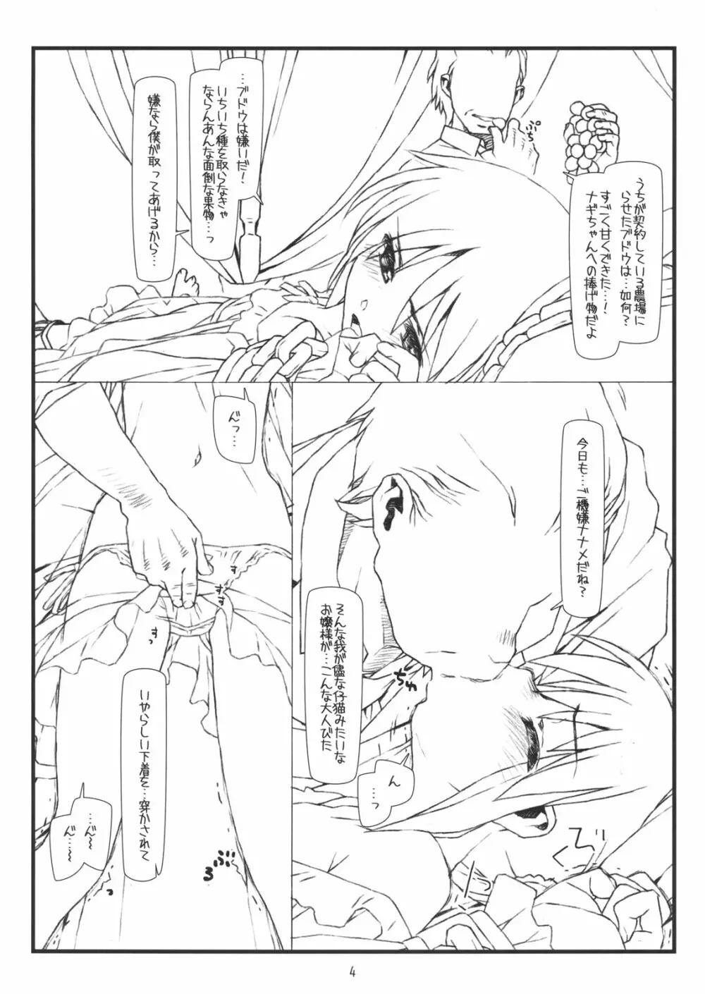 「殻の中の小鳥じゃなく檻の中の仔猫」 - page3